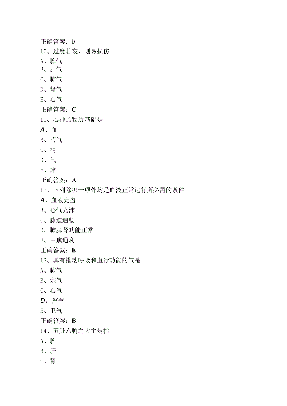 中医学复习题与答案.docx_第3页