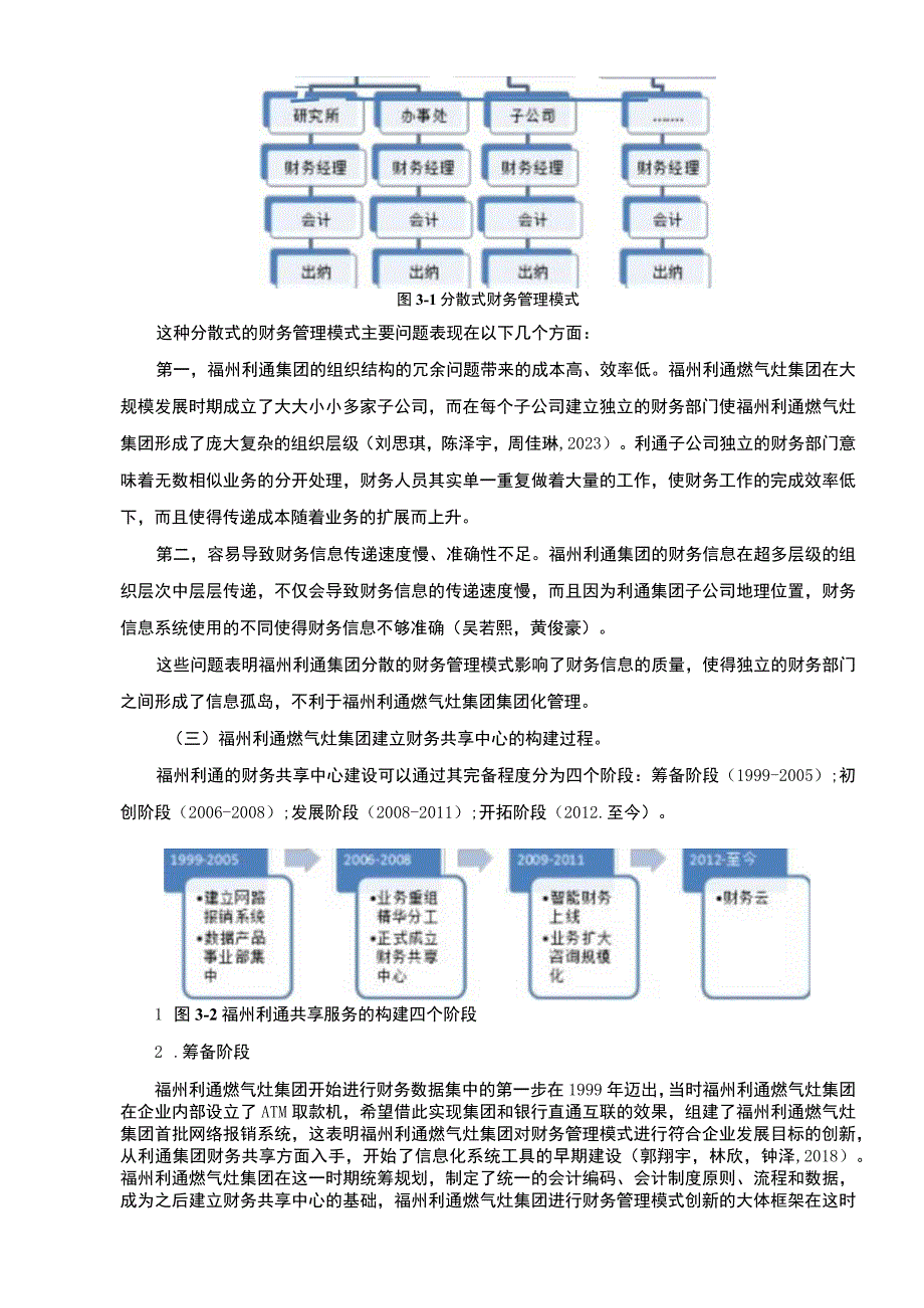 【2023《利通燃气灶集团财务共享中心方案及其效果研究》论文】.docx_第3页