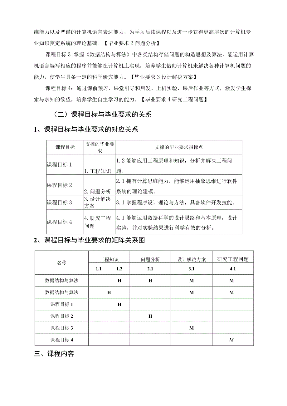 《数据结构与算法》本科课程实验大纲.docx_第2页