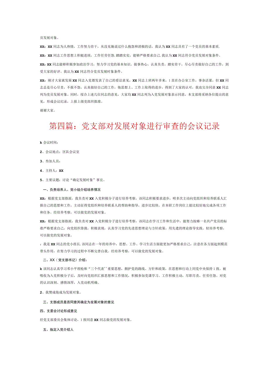 党支部对发展对象进行审查的会议记录6篇.docx_第3页