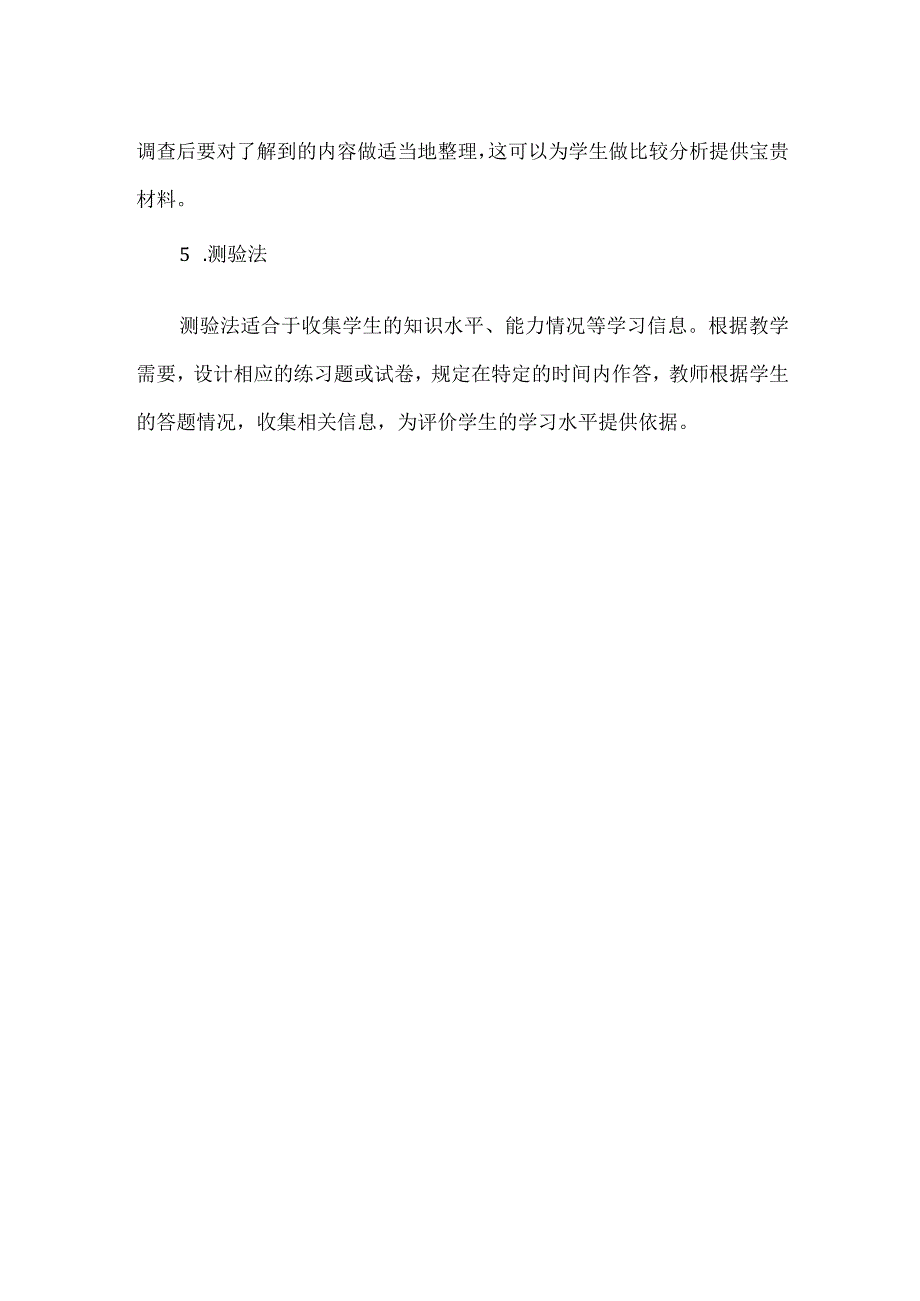 【精品】中小学教师学情分析的5种角度及5种方法.docx_第3页