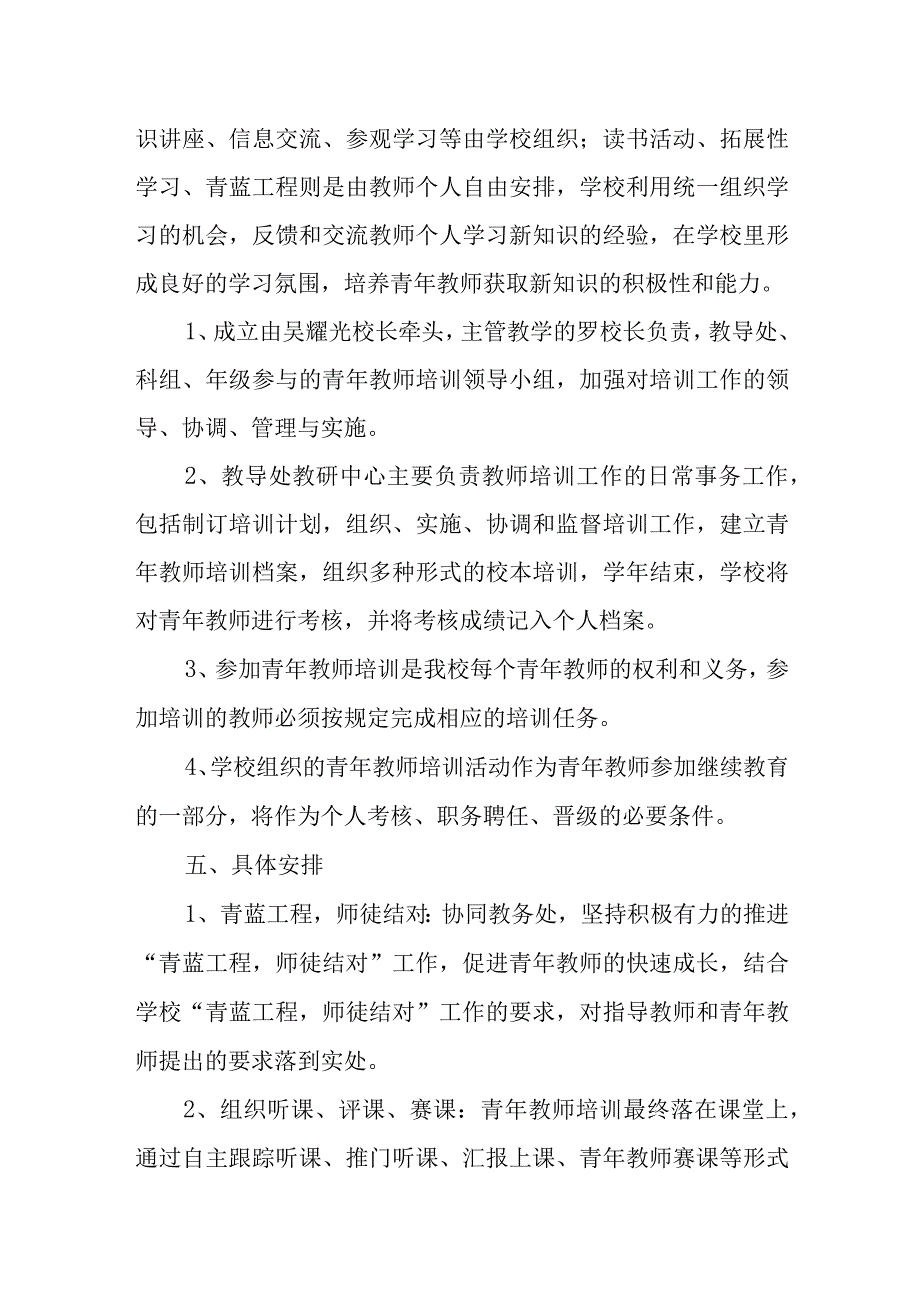 中小学青年教师培训方案.docx_第2页