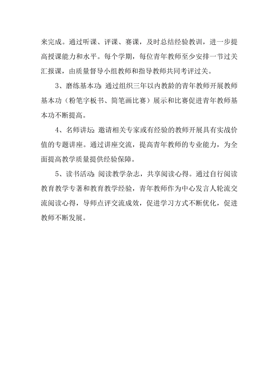 中小学青年教师培训方案.docx_第3页