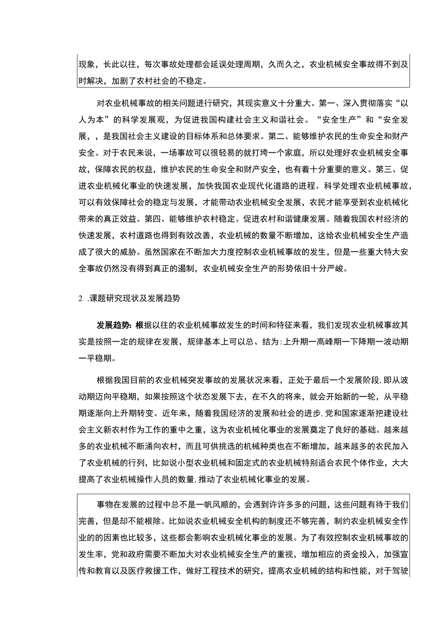 【2023《现代化农业安全生产问题研究开题报告3100字》】.docx_第2页