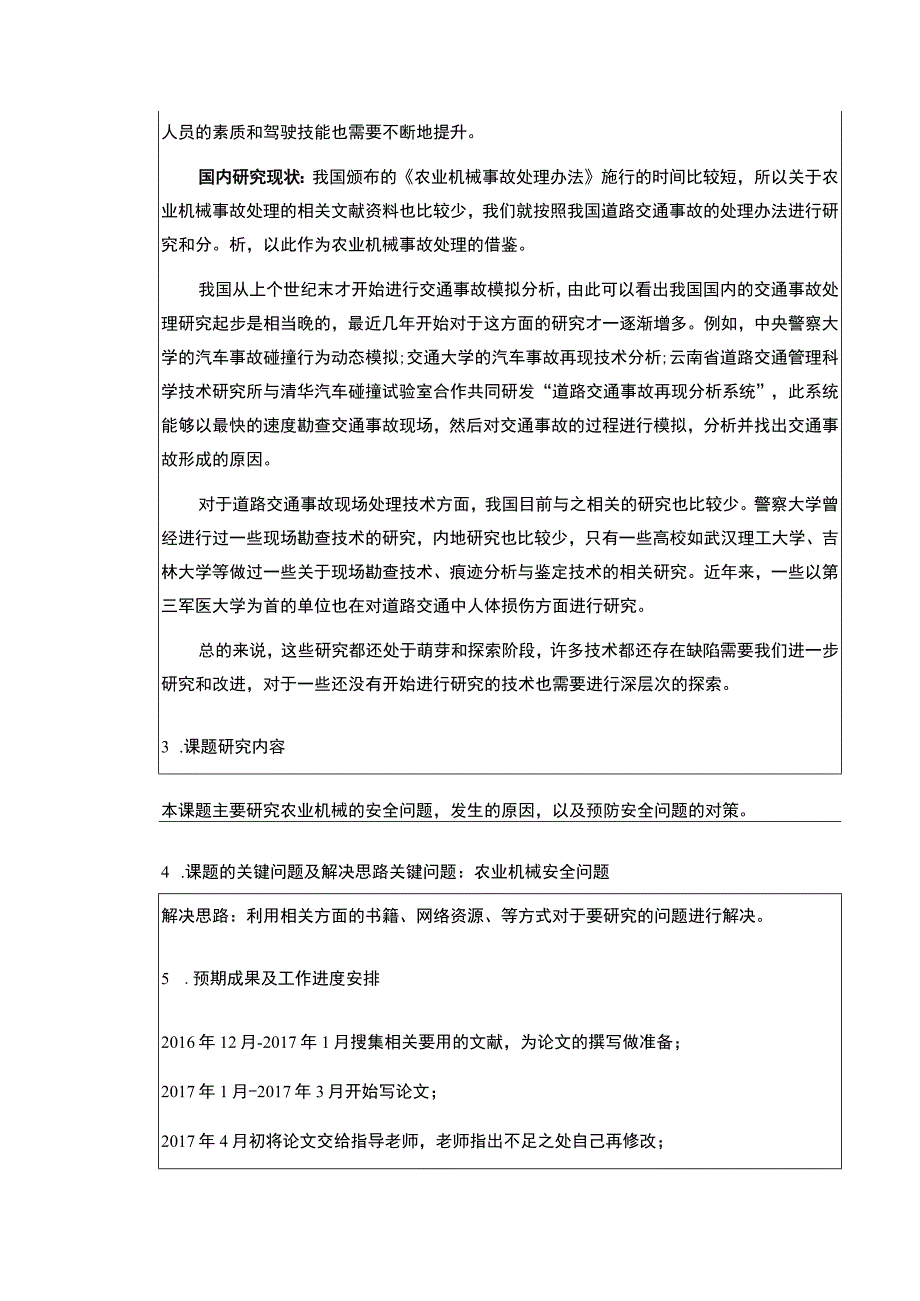 【2023《现代化农业安全生产问题研究开题报告3100字》】.docx_第3页