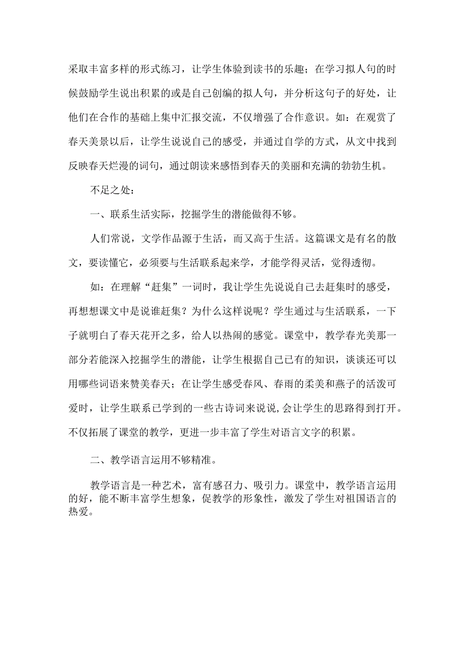 【精品】部编版三年级下册《燕子》教学反思（完整版）.docx_第2页