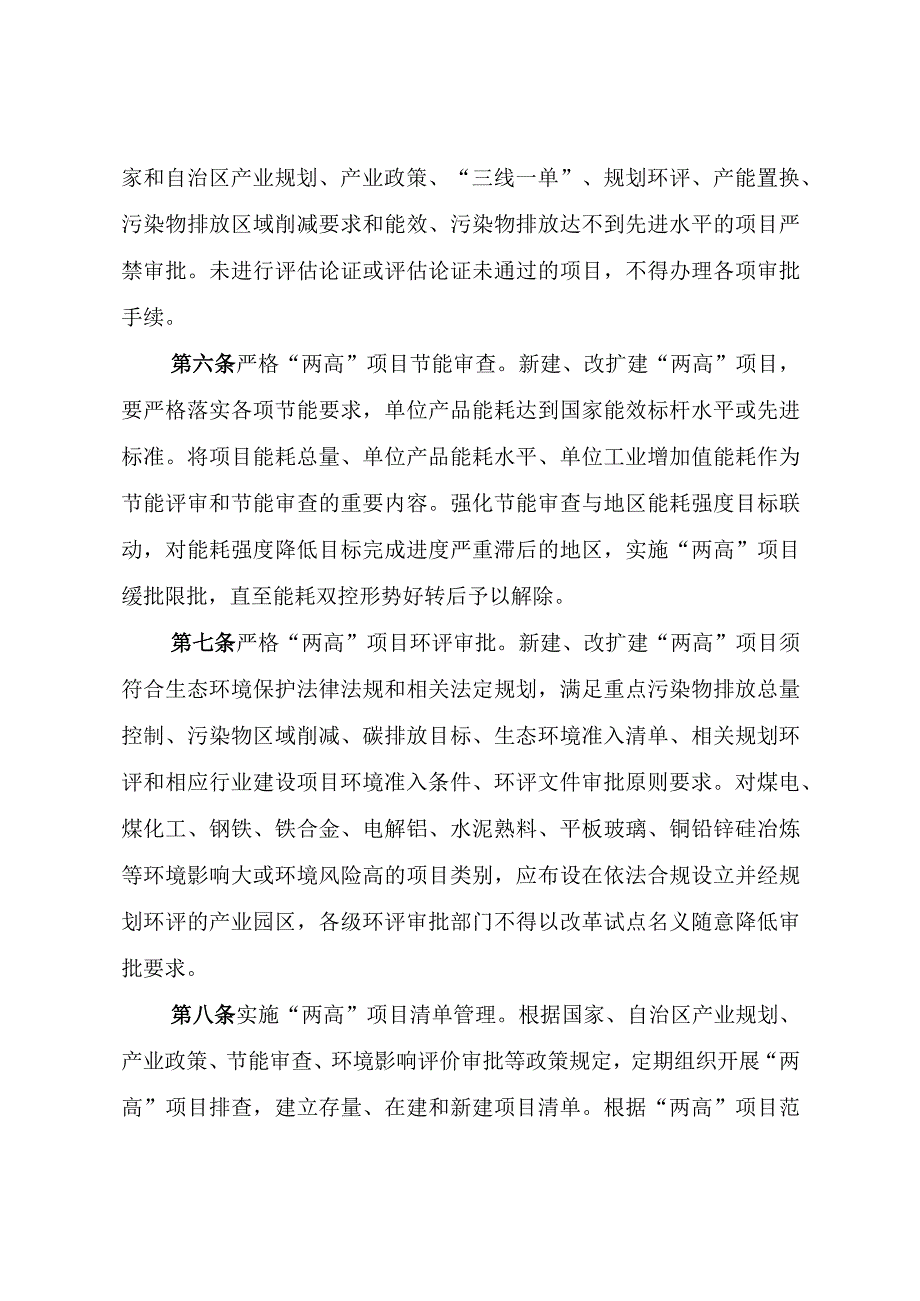 《自治区“两高”项目管理若干政策措施、评估论证管理办法、固定资产投资项目能源消费替代管理办法（征.docx_第3页