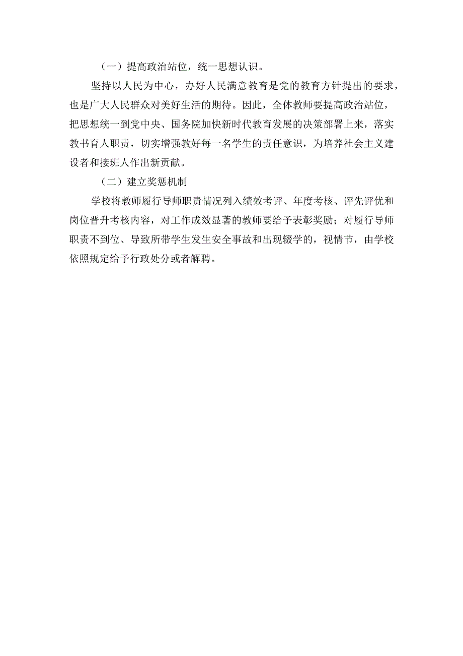 中小学导师制实施方案.docx_第3页