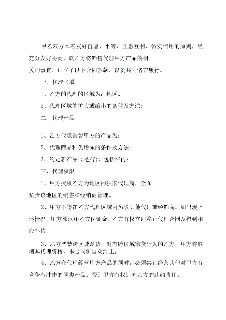 代理退股协议书（3篇）.docx_第2页