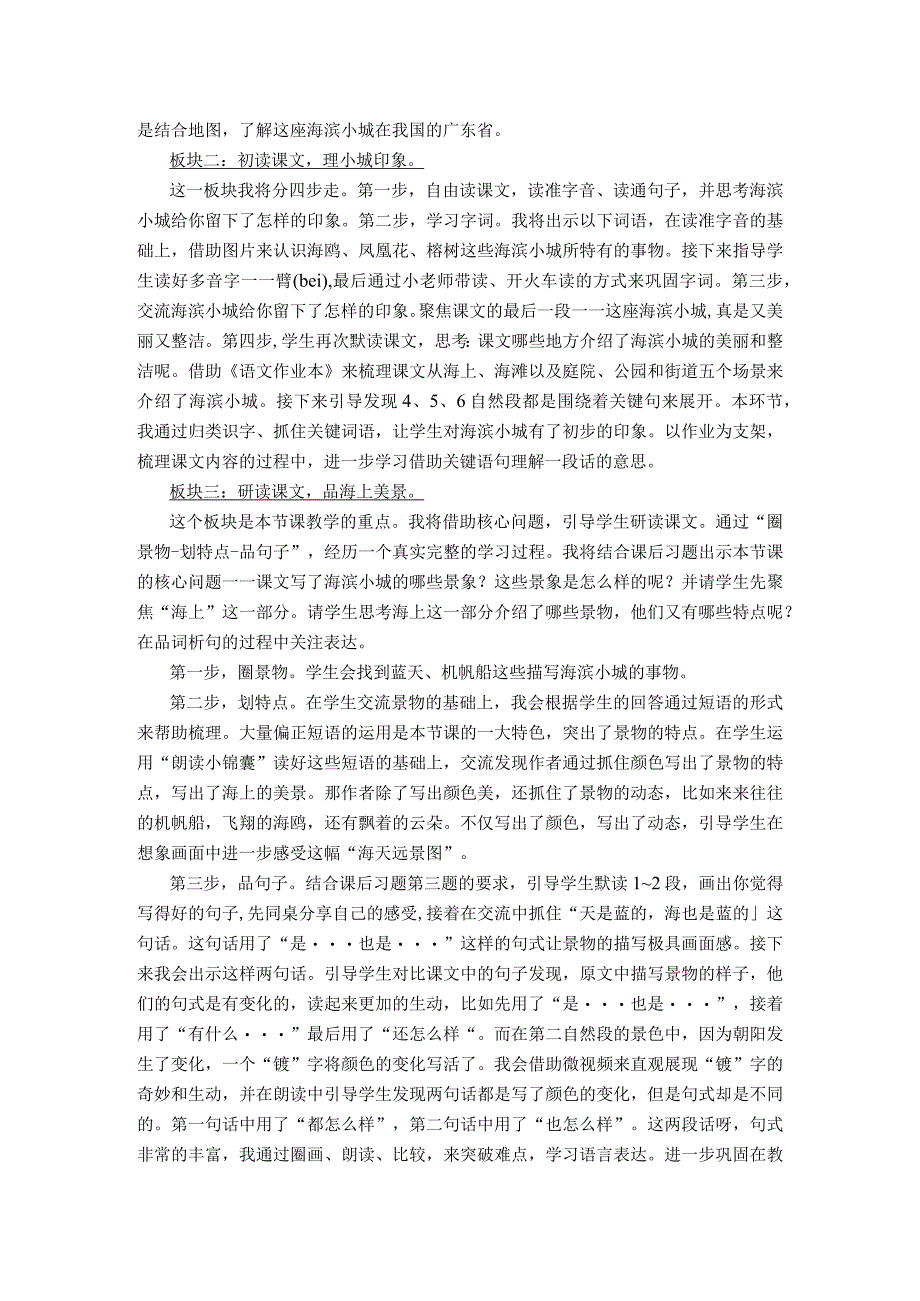 三上 19 海滨小城 说课稿.docx_第2页