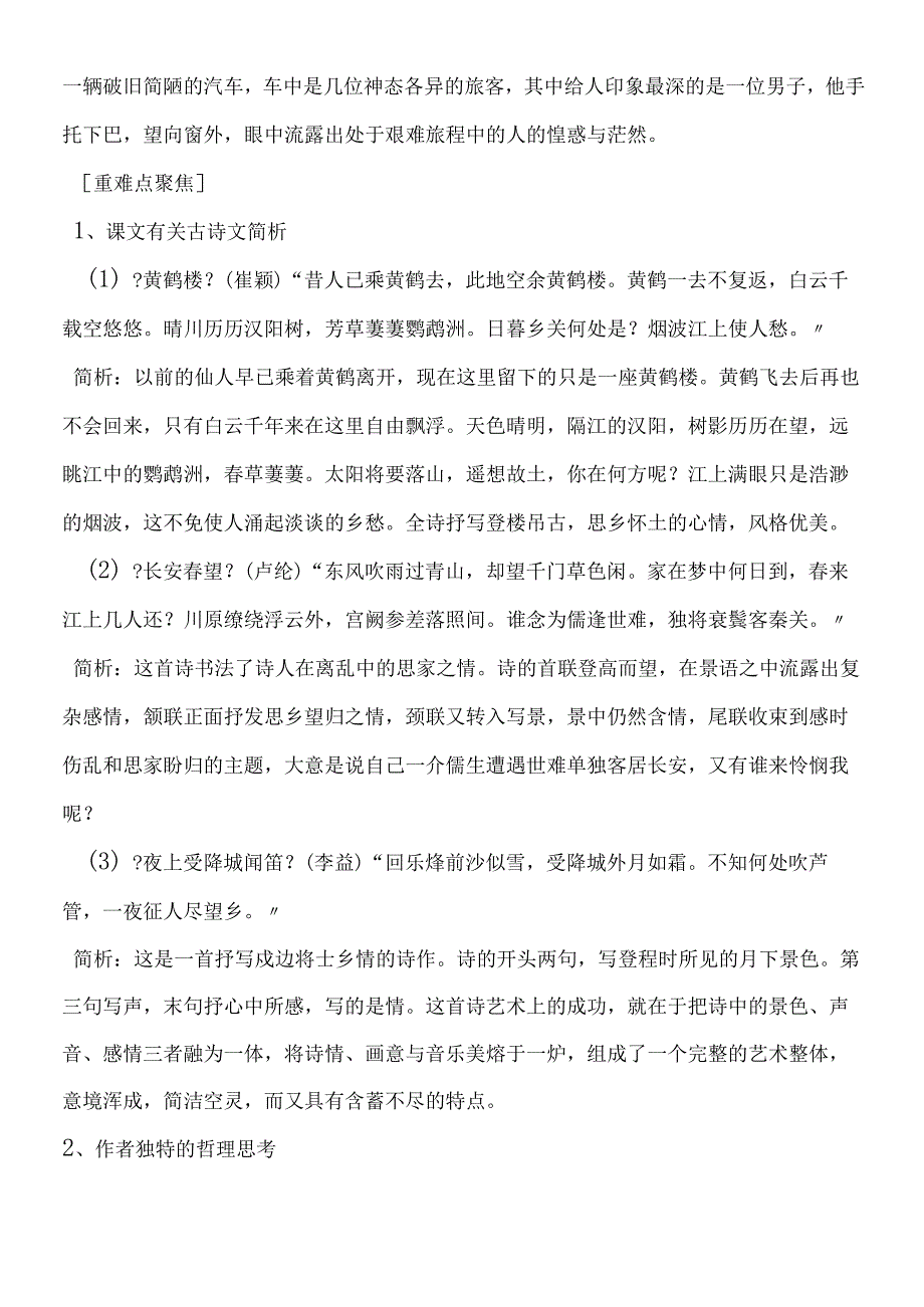 《前方》学案2（苏教版必修1）.docx_第2页