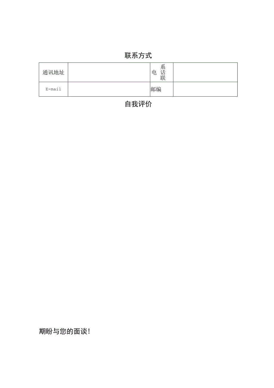 个人求职简历简洁模板.docx_第2页