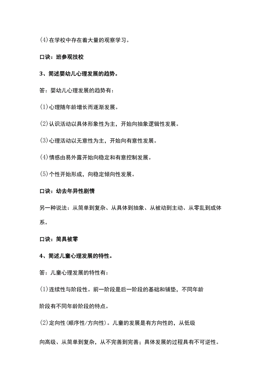 【教师资格证】历年必背简答题.docx_第2页