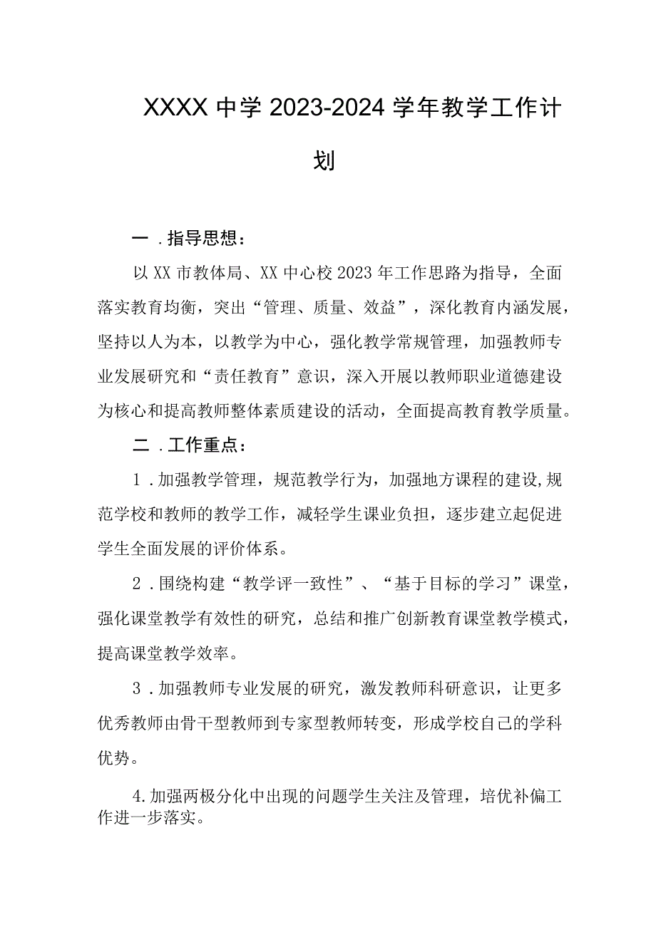 中学2023-2024学年教学工作计划.docx_第1页