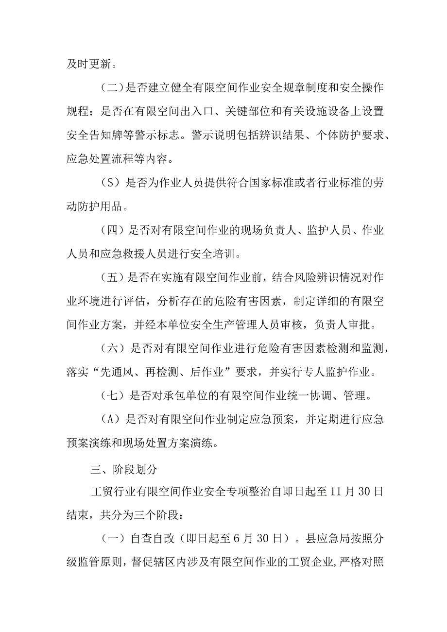 全县工贸行业有限空间作业安全专项整治实施方案.docx_第2页