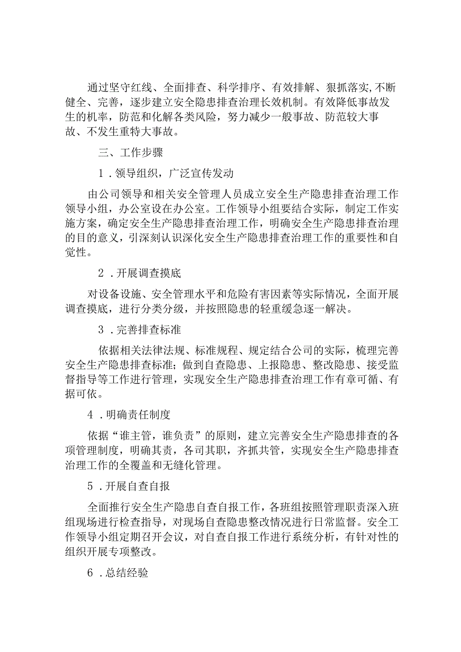 公司一线三排全套资料（12页）.docx_第3页