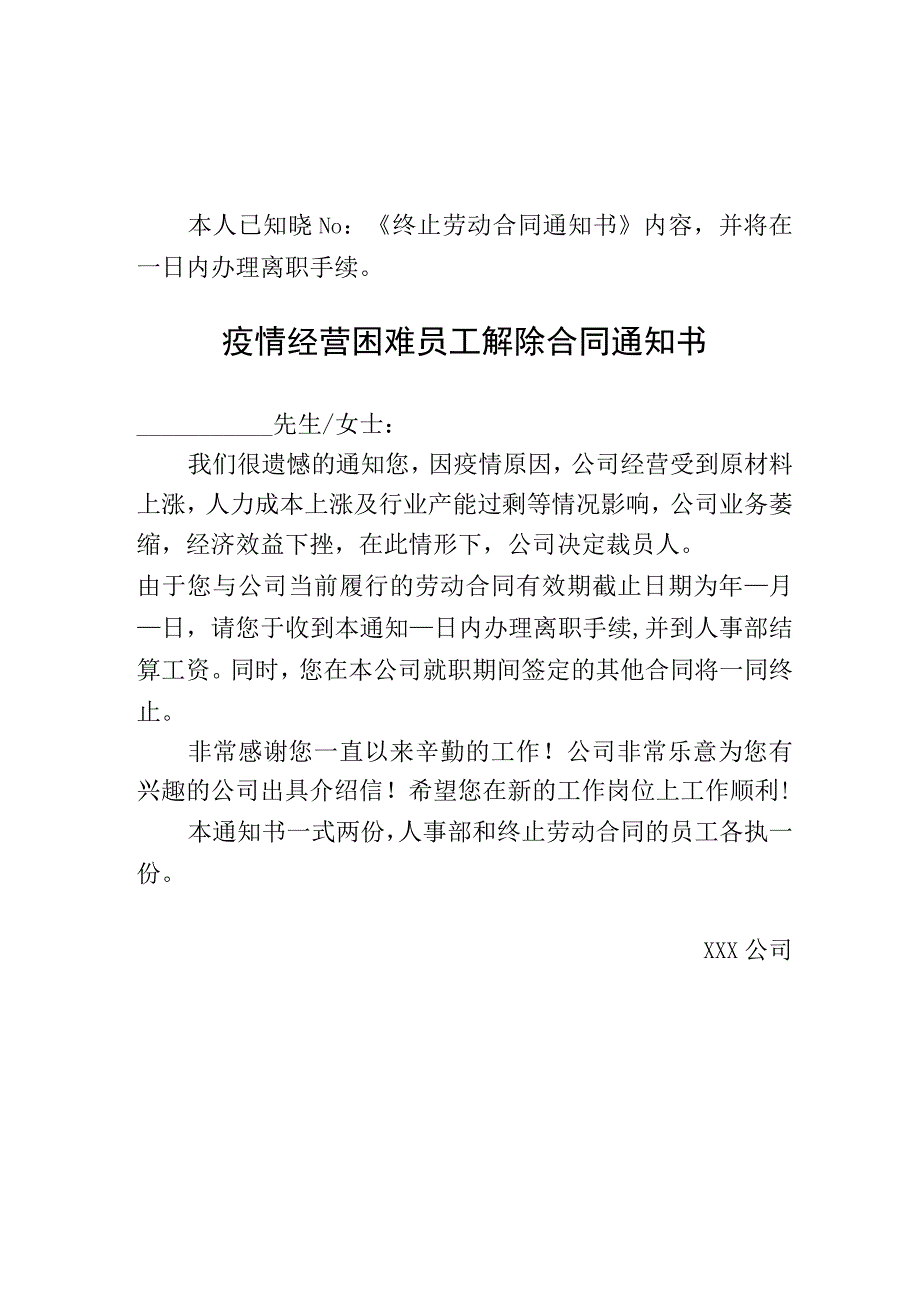 公司经营困难员工解除合同通知书模板.docx_第3页