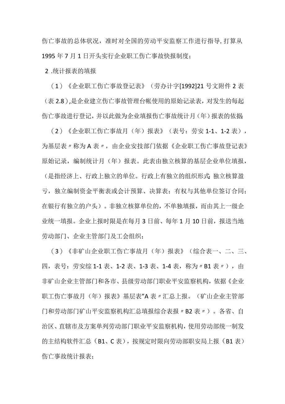 伤亡事故统计模板范本.docx_第2页