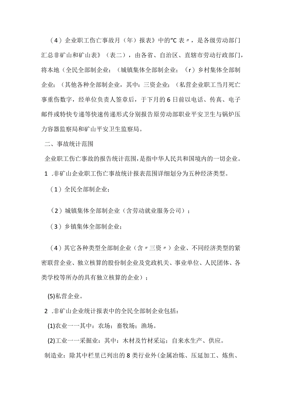 伤亡事故统计模板范本.docx_第3页