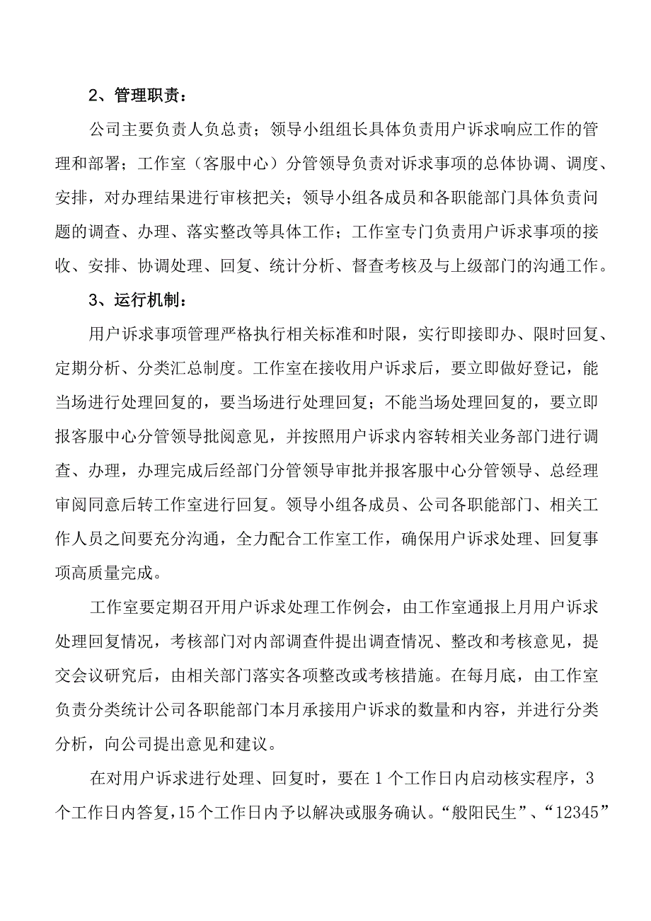 供水有限公司诉求响应管理制度.docx_第2页