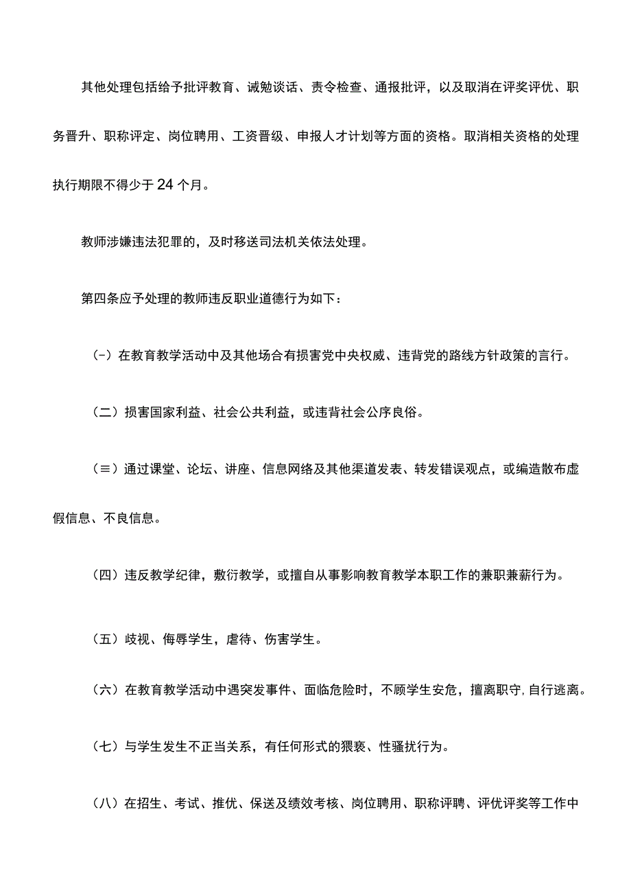 中小学教师违反职业道德行为处理办法(最新).docx_第2页