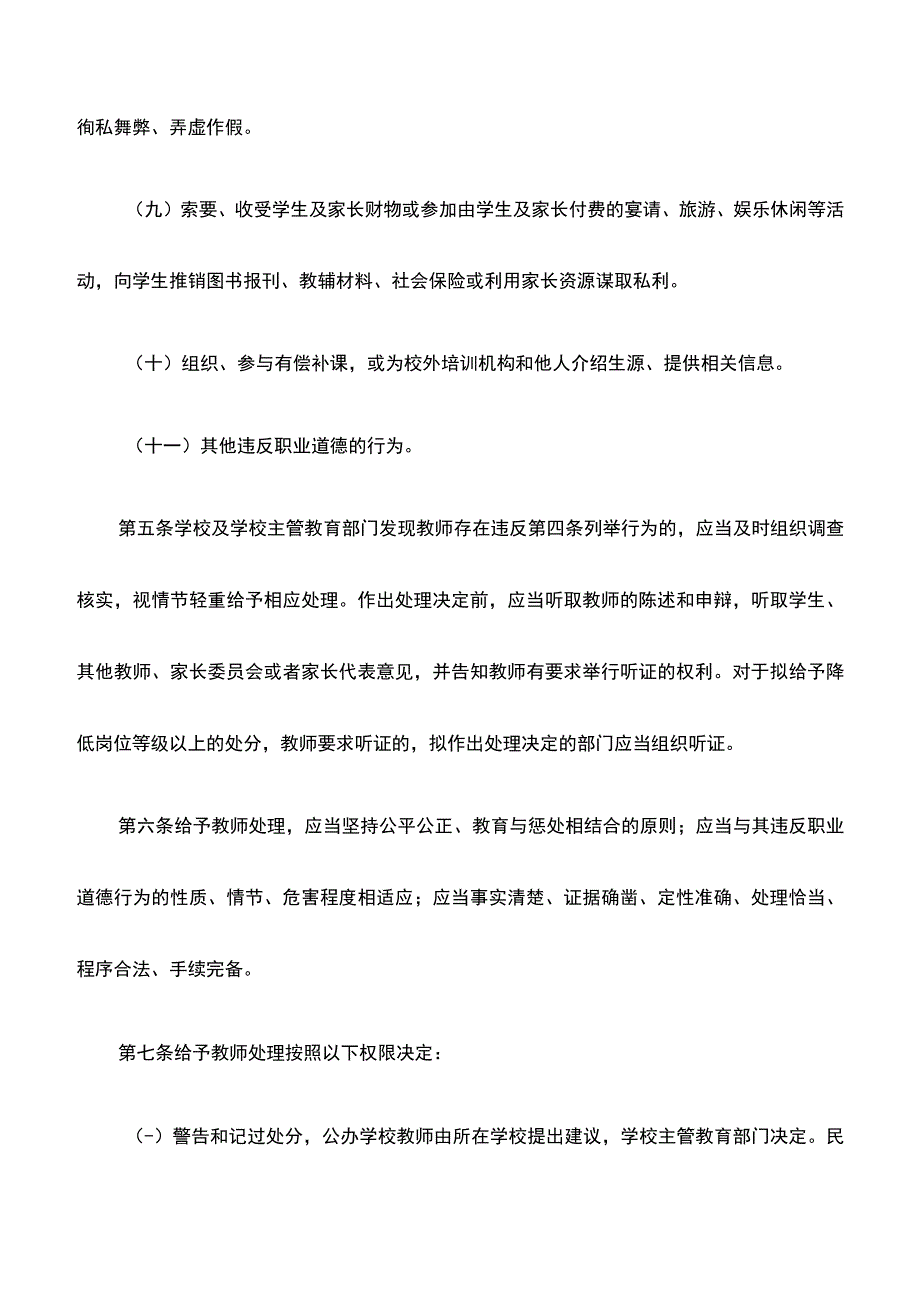 中小学教师违反职业道德行为处理办法(最新).docx_第3页