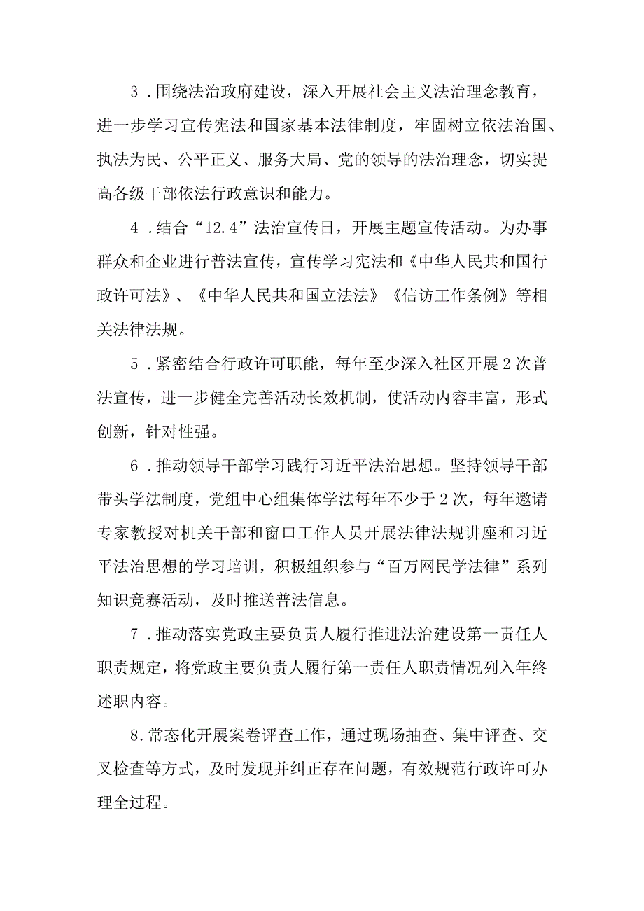 XX市行政审批局2023年度普法工作计划.docx_第2页