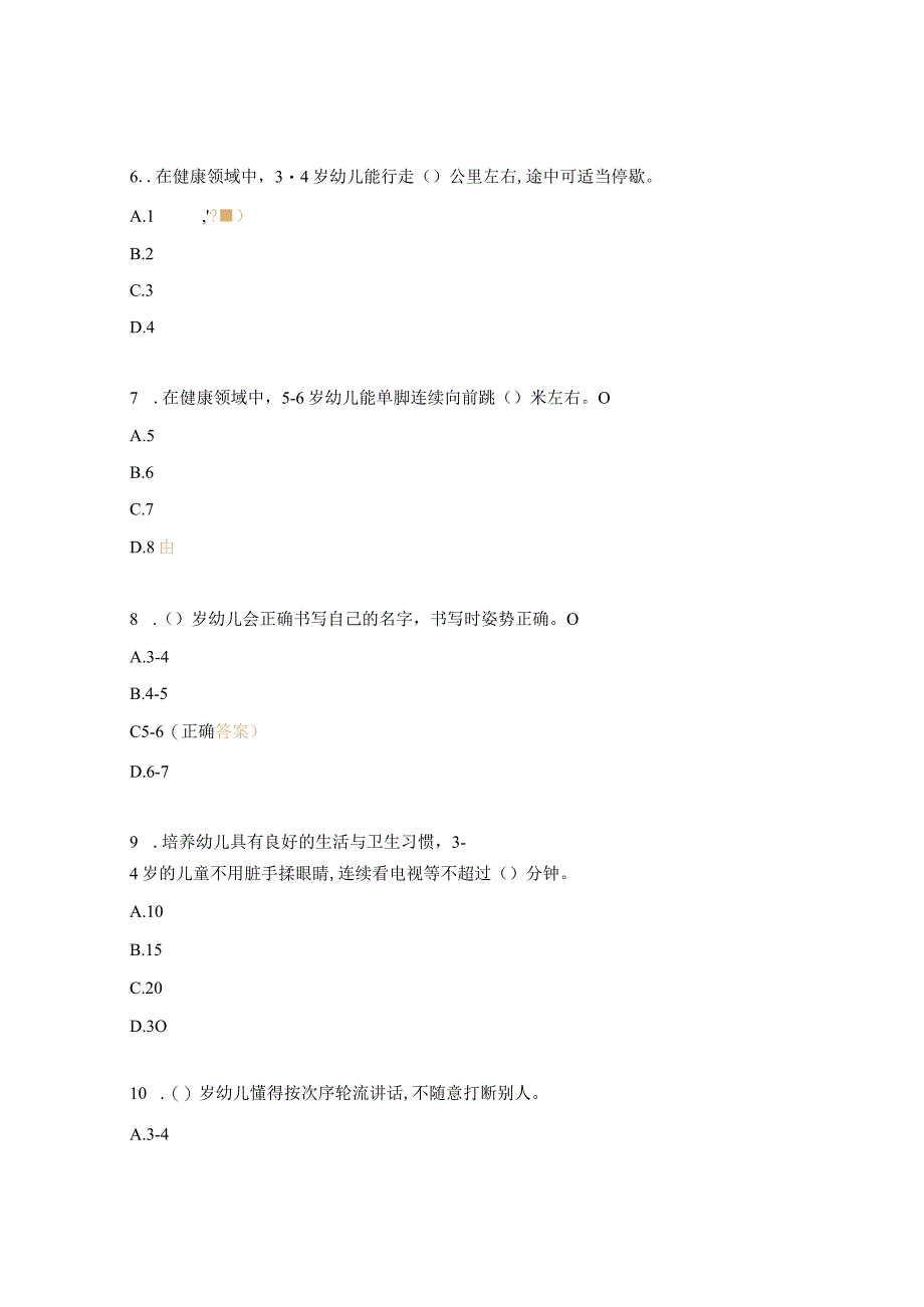 《3-6岁儿童学习与发展指南》测试题.docx_第2页