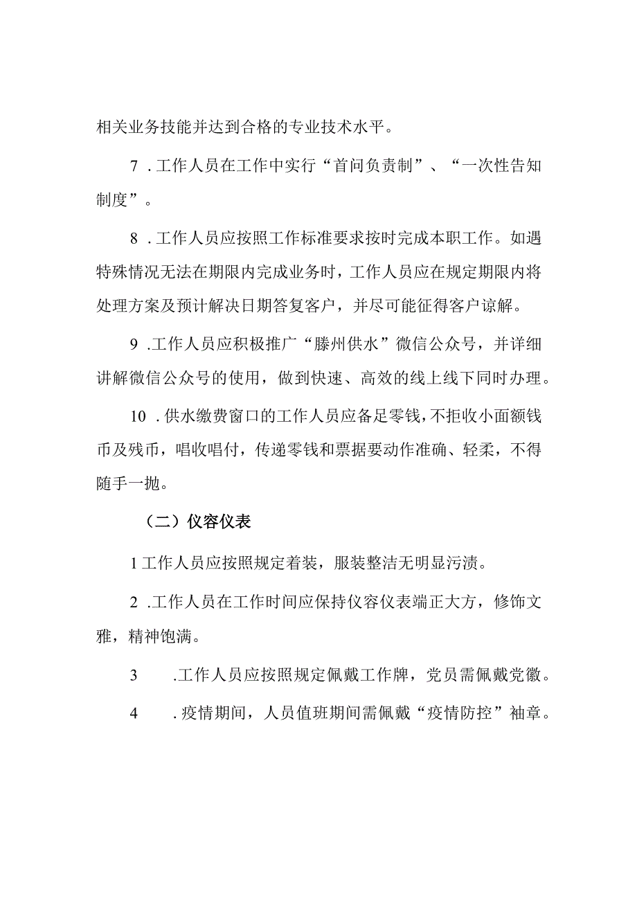 供水有限公司供水窗口服务工作制度.docx_第2页