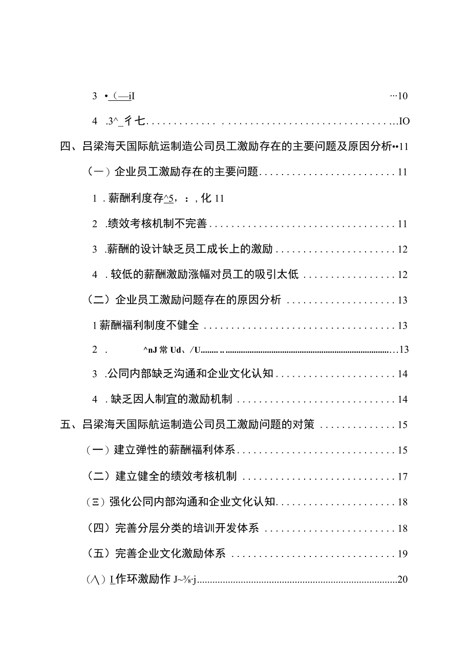 【2023《吕梁海天国际公司员工激励问题的案例分析》15000字】.docx_第2页