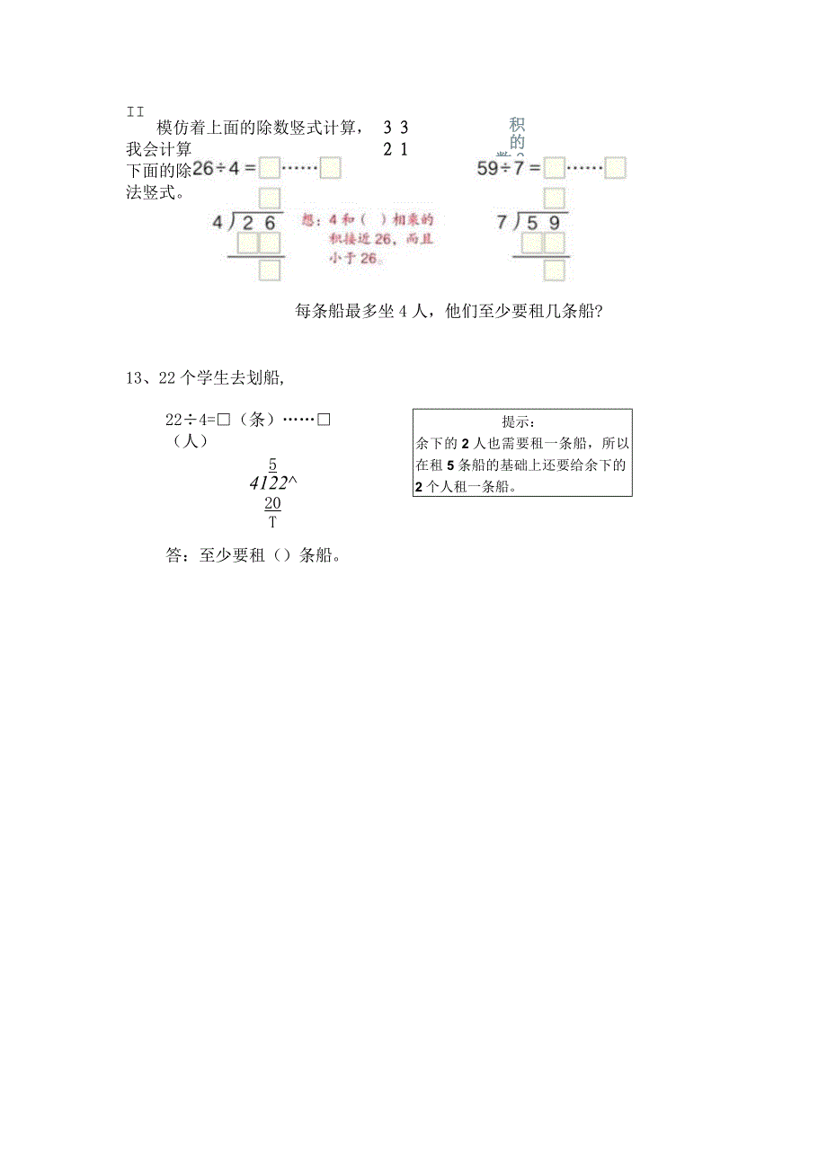 一、表内乘除法、有余数的除法.docx_第3页