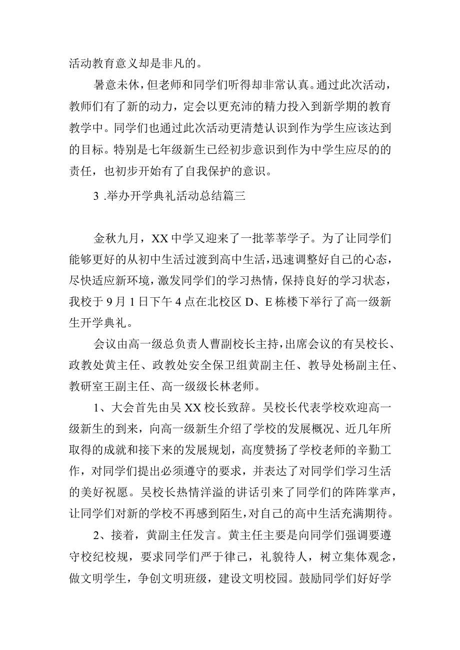 举办开学典礼活动总结.docx_第3页