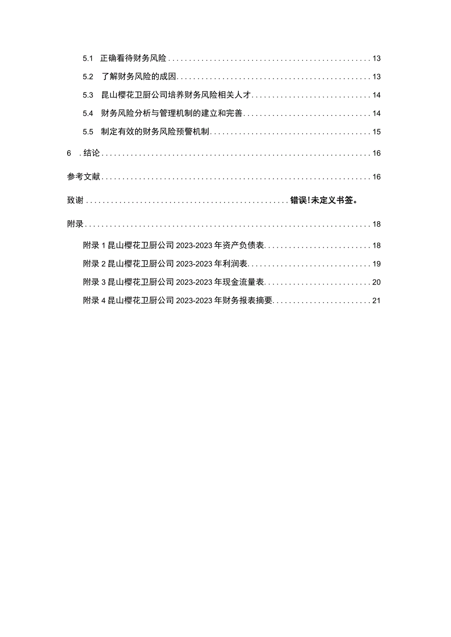 【2023《樱花卫厨公司财务风险现状、成因及对策》10000字】.docx_第2页