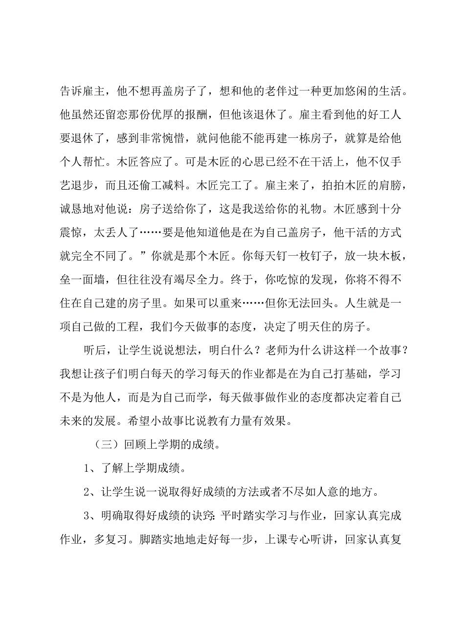 七年级下学期开学第一课主题班会5篇.docx_第2页