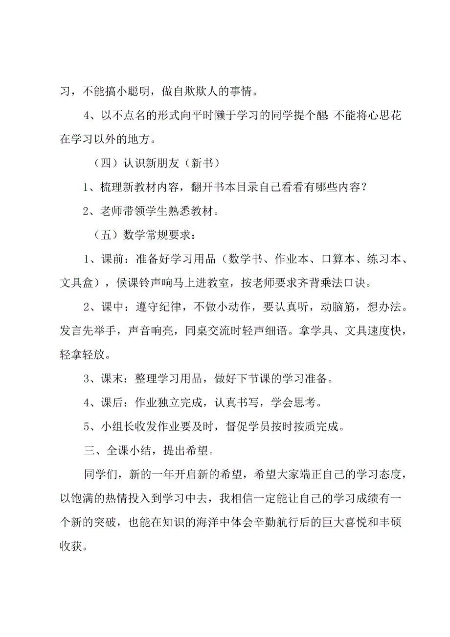 七年级下学期开学第一课主题班会5篇.docx_第3页