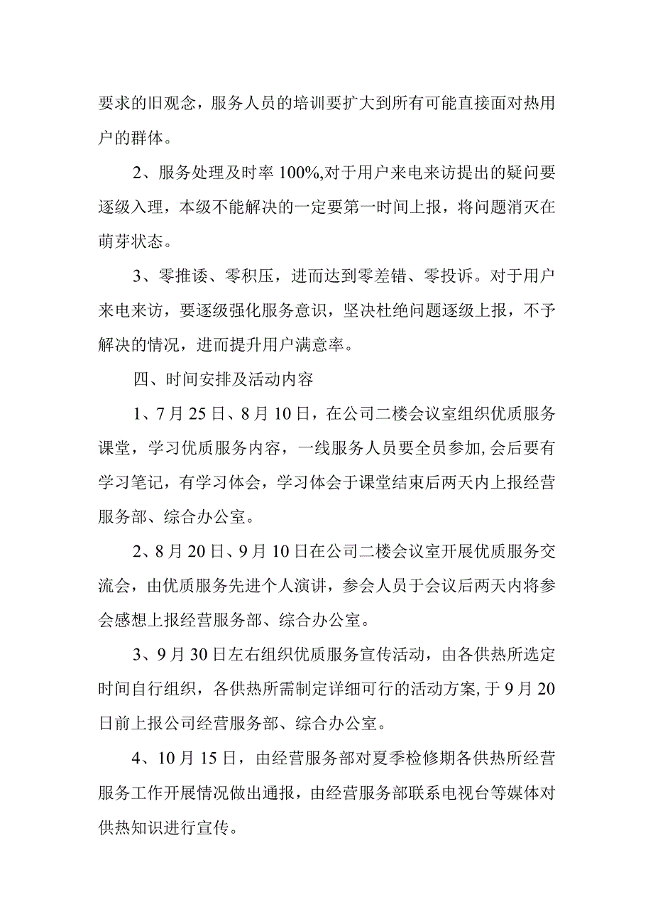 供热公司优质服务考评及奖励办法.docx_第2页