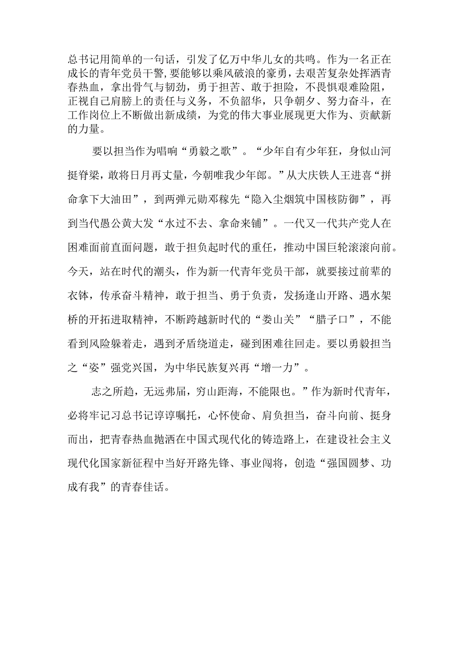 党员干警学习党的二十大精神心得体会.docx_第2页