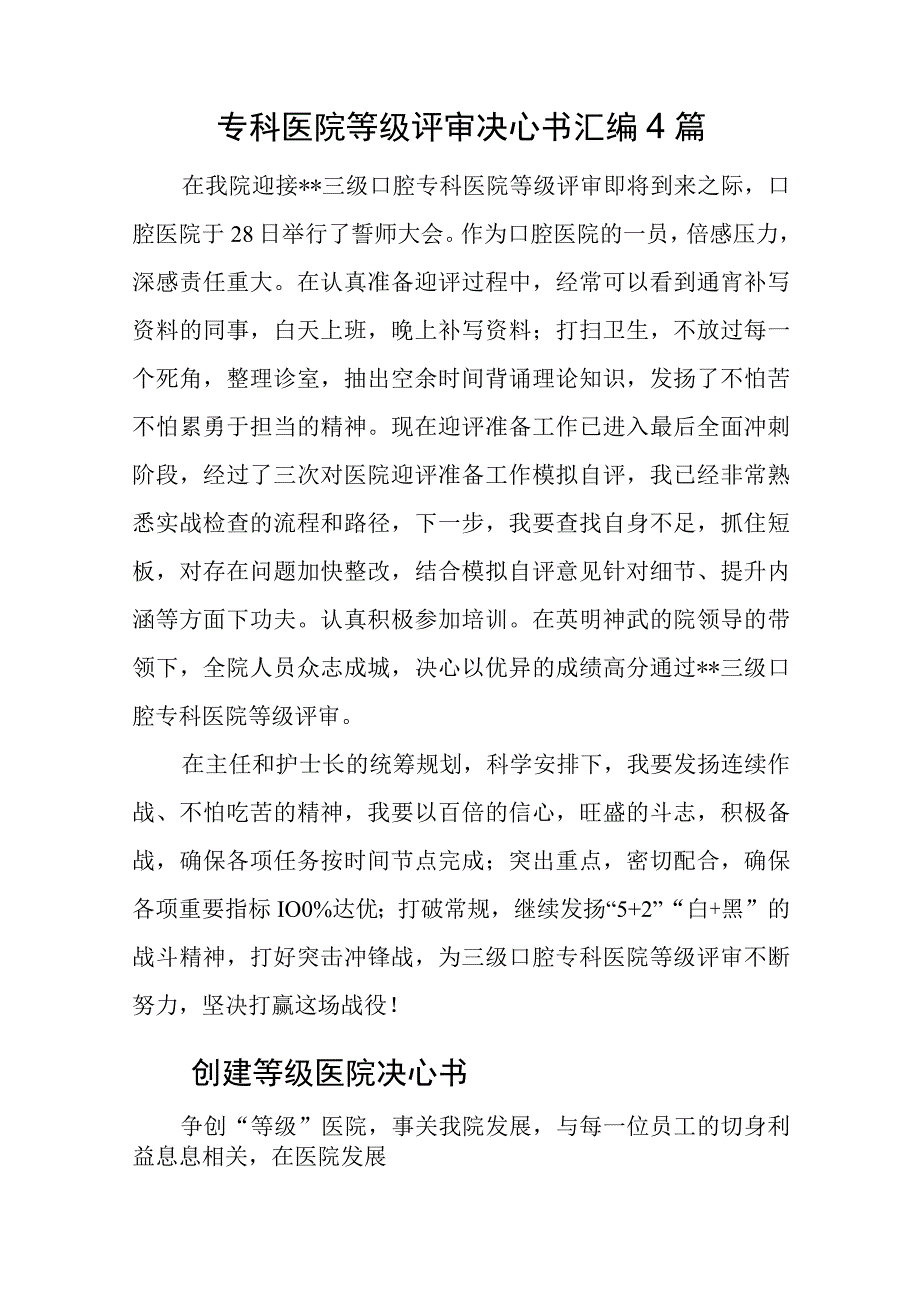 专科医院等级评审决心书汇编4篇.docx_第1页