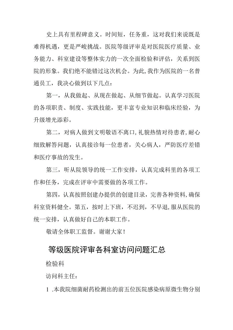 专科医院等级评审决心书汇编4篇.docx_第2页