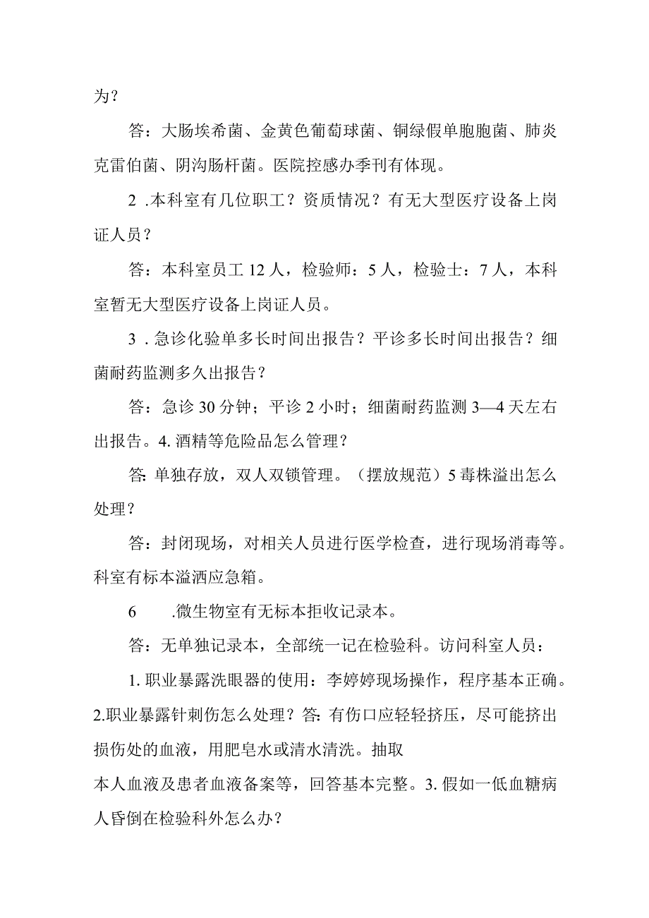 专科医院等级评审决心书汇编4篇.docx_第3页