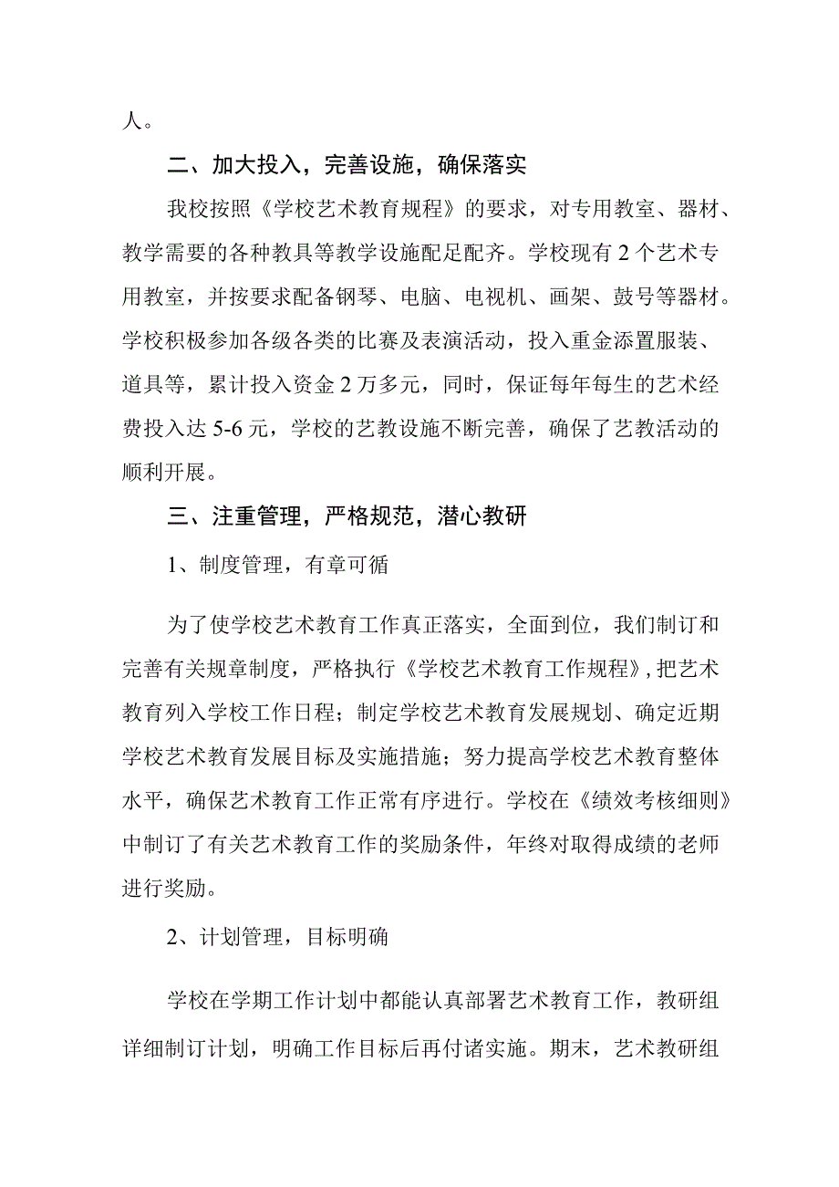 中学2023年艺术教育发展年度工作报告.docx_第2页