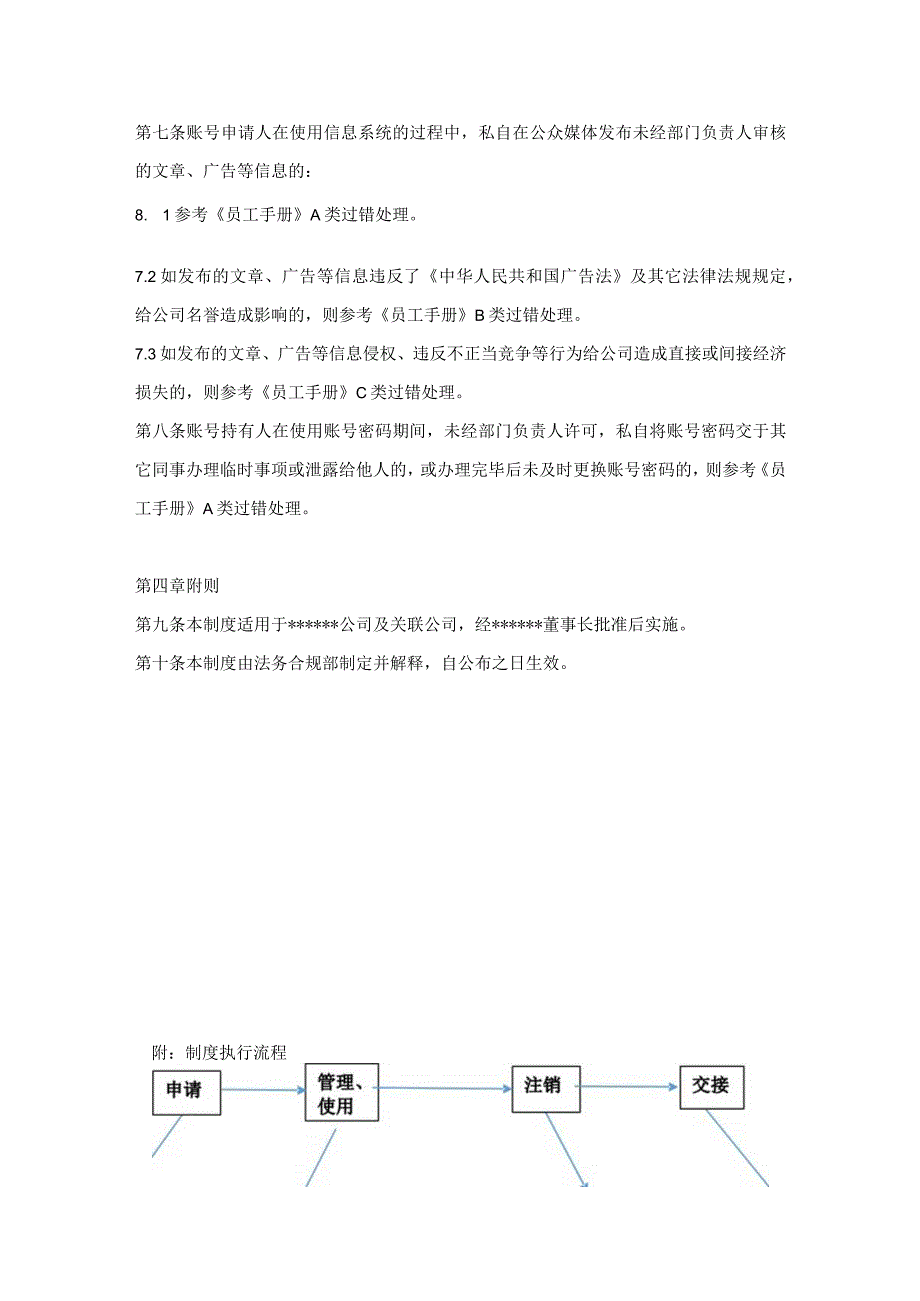 信息系统账号管理制度.docx_第3页