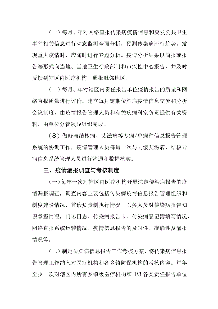 传染病疫情信息报告管理工作制度.docx_第2页