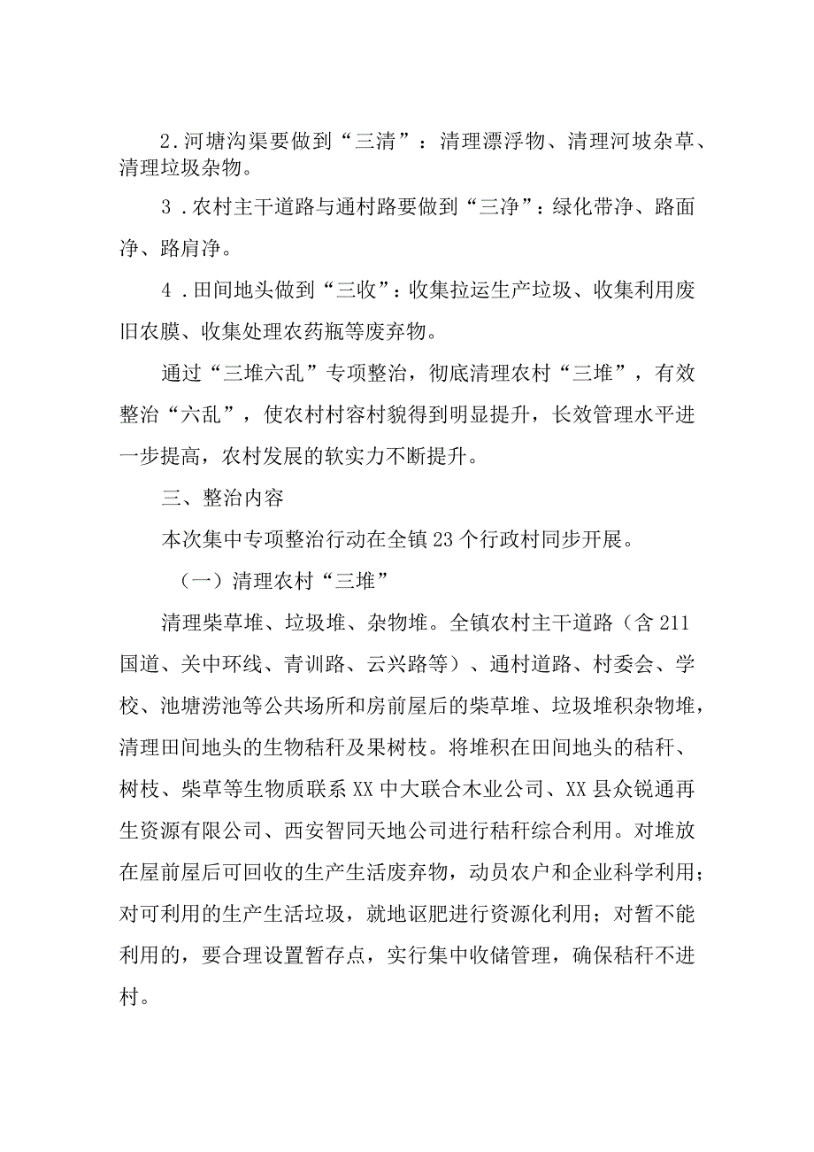 XX镇集中开展农村“三堆六乱”专项整治行动工作方案.docx_第2页