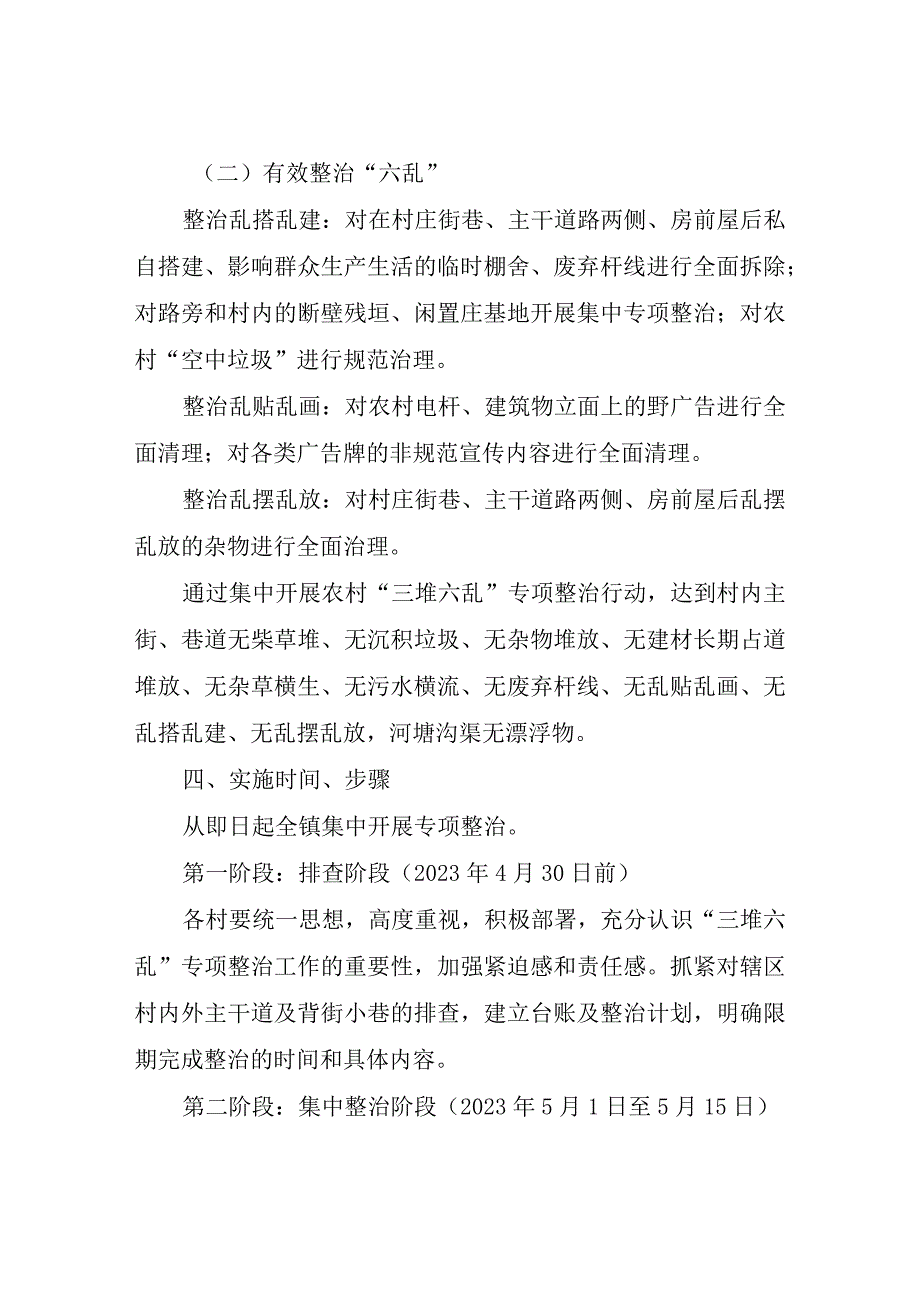 XX镇集中开展农村“三堆六乱”专项整治行动工作方案.docx_第3页