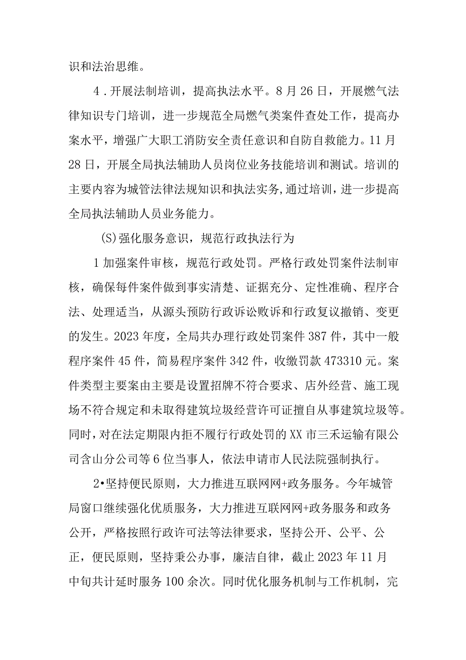 XX市城市管理局2022年法治建设（依法行政）工作总结.docx_第3页