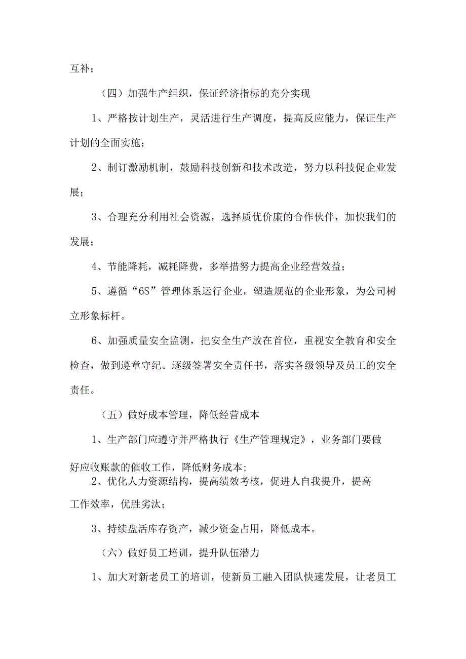 企业公司年度工作计划年度规划思路总结.docx_第3页