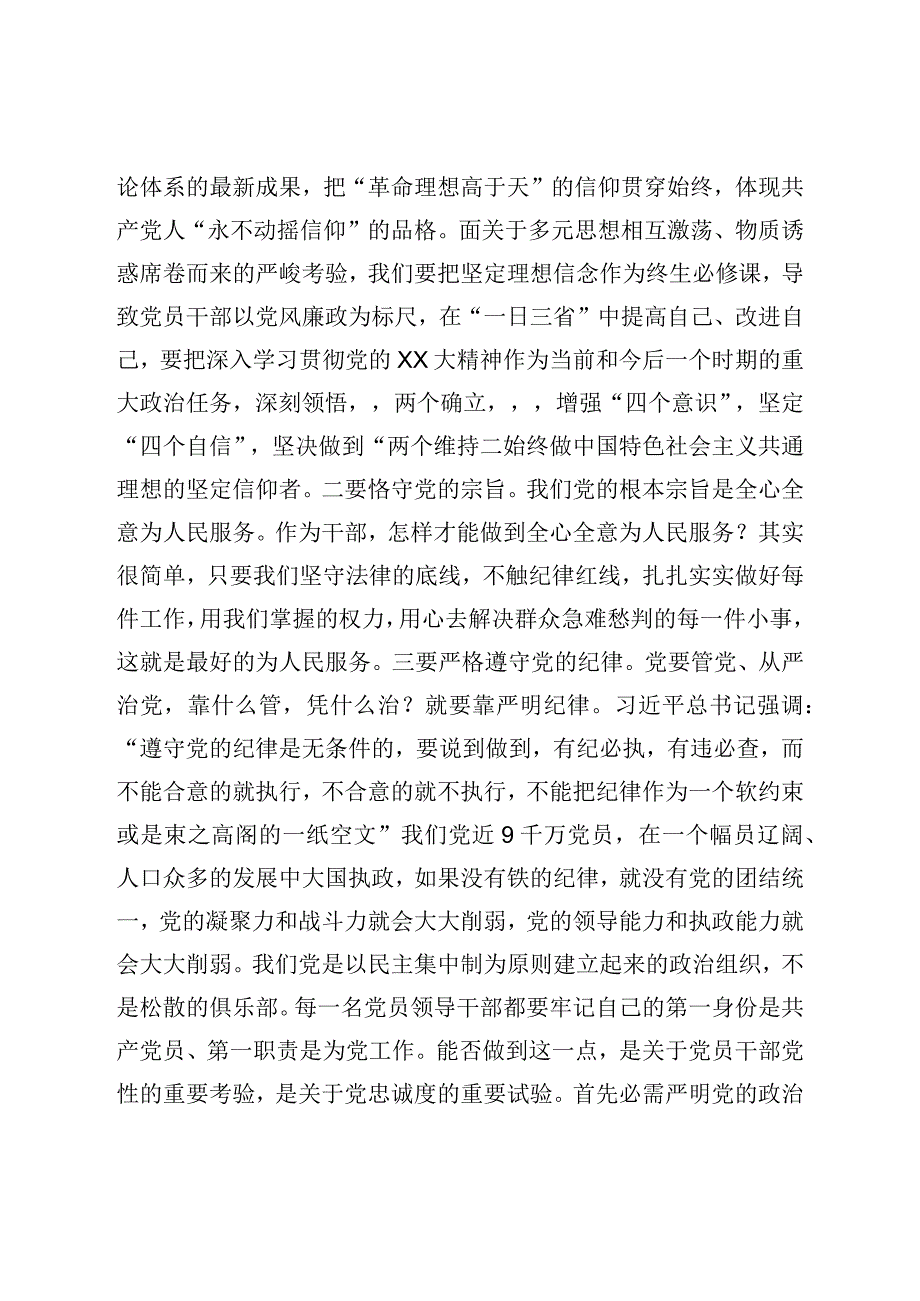 党风廉政建设党课：做一名忠诚、为民、自律的合格党员.docx_第2页