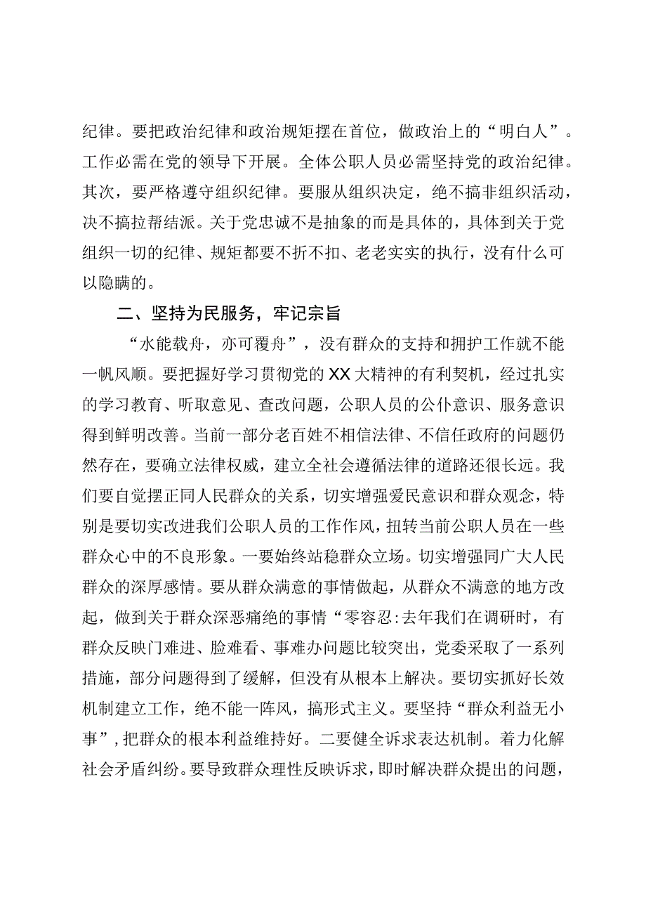 党风廉政建设党课：做一名忠诚、为民、自律的合格党员.docx_第3页