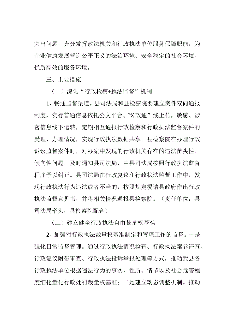 XX县开展规范行政执法专项行动实施方案.docx_第2页